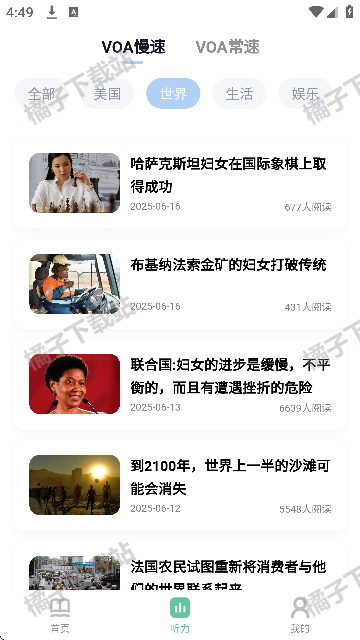 英语六级听力专业版最新版下载