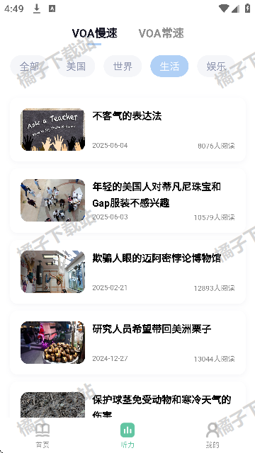 英语六级听力专业版最新版下载