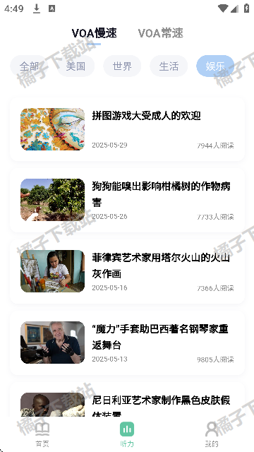 英语六级听力专业版最新版下载