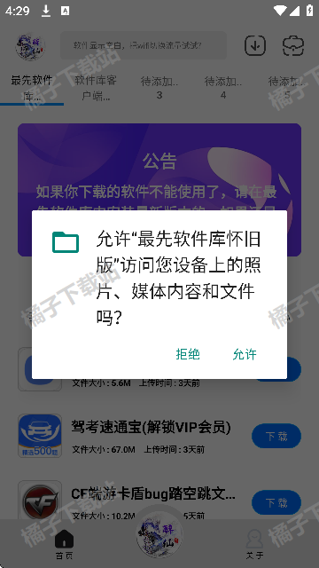 YG软件库手机版下载