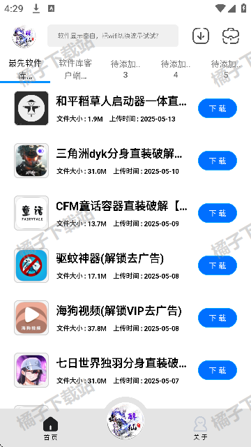 最先软件库怀旧版手机版下载