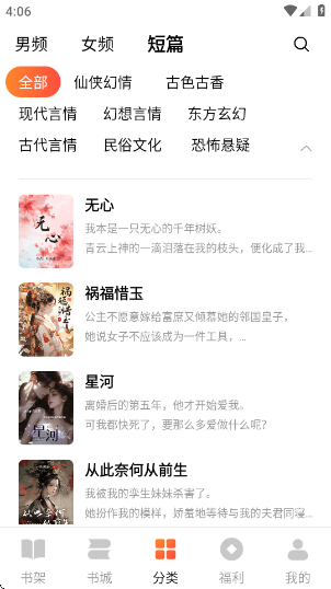 萤火小说官方版