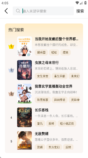 萤火小说官方版