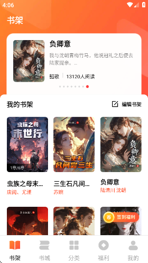 萤火小说官方版