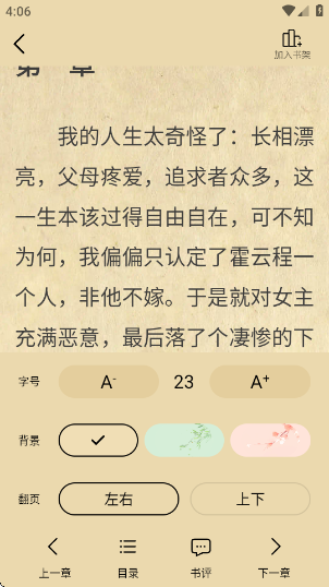 萤火小说官方版