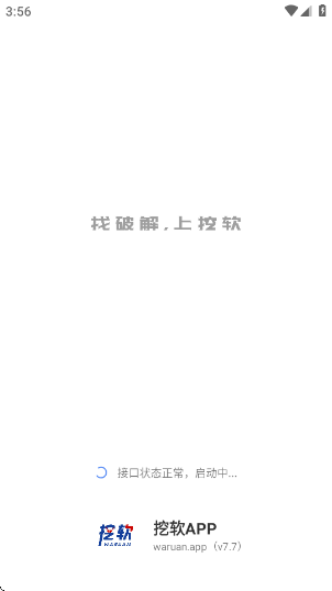 挖软软件库最新版