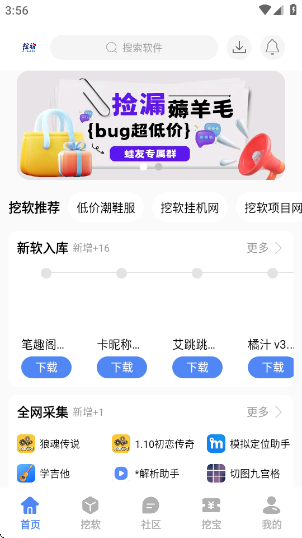挖软软件库最新版