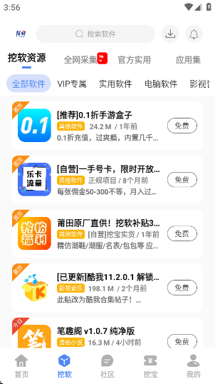 挖软软件库最新版