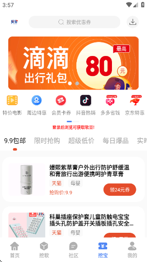 挖软软件库最新版