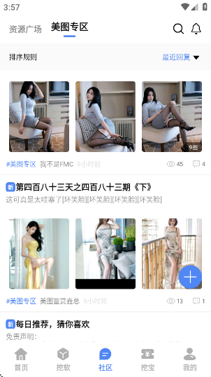 挖软软件库最新版