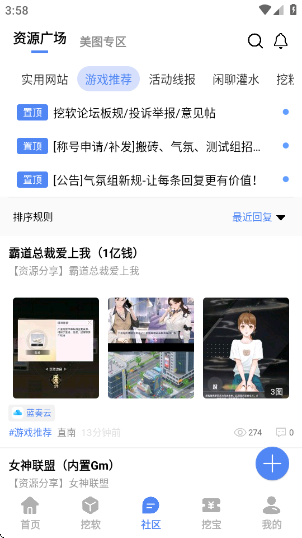 挖软软件库最新版