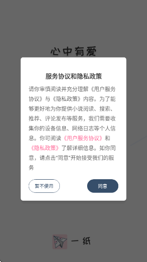 一纸小说最新版下载