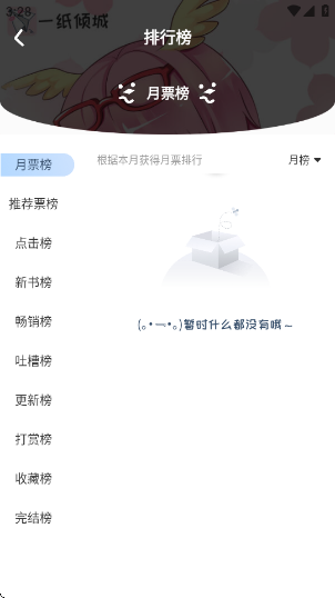 一纸小说最新版下载