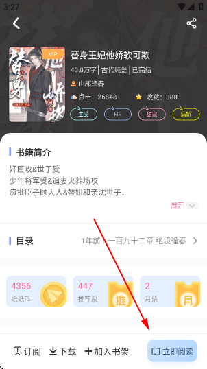 一纸小说最新版下载