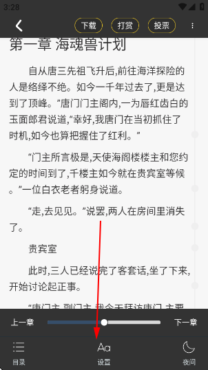 一纸小说最新版下载
