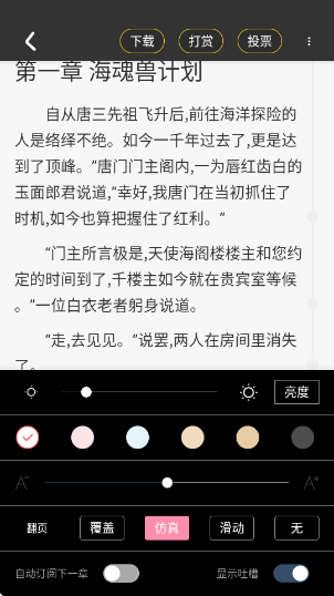 一纸小说最新版下载