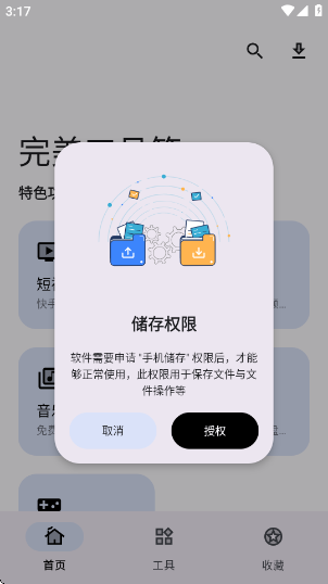 完美工具箱app下载