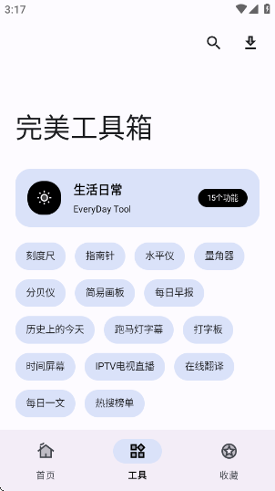 完美工具箱app下载