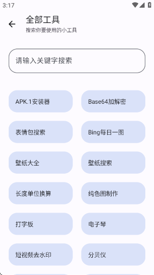 完美工具箱app下载