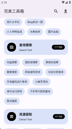 完美工具箱app下载