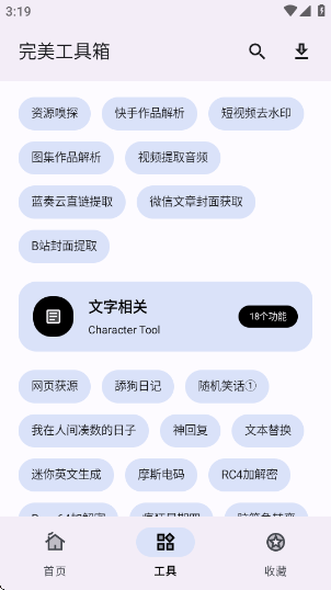 完美工具箱app下载