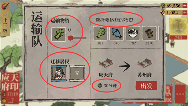 解锁苏州府教程截图2