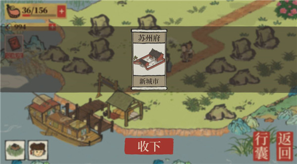 解锁苏州府教程截图4