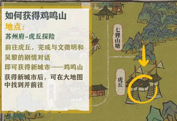 鸡鸣山攻略截图2