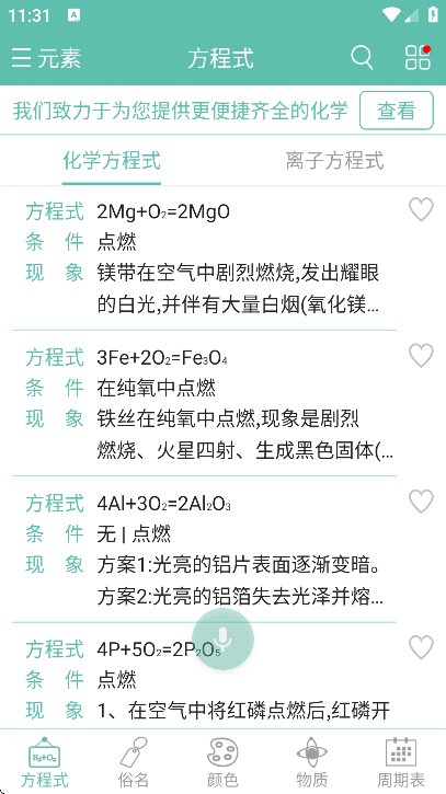 化学方程式软件下载安装手机版