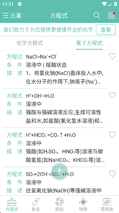 化学方程式软件下载安装手机版