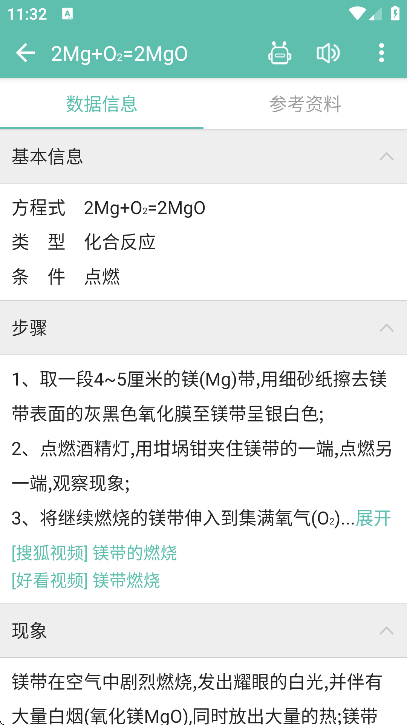 化学方程式软件下载安装手机版