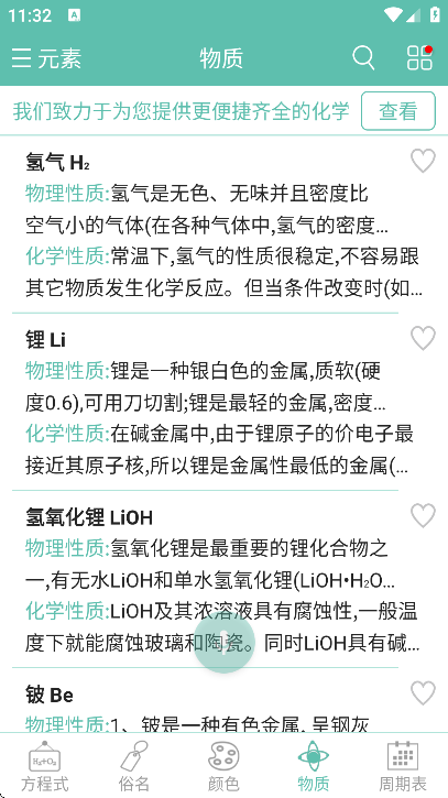 化学方程式软件下载安装手机版