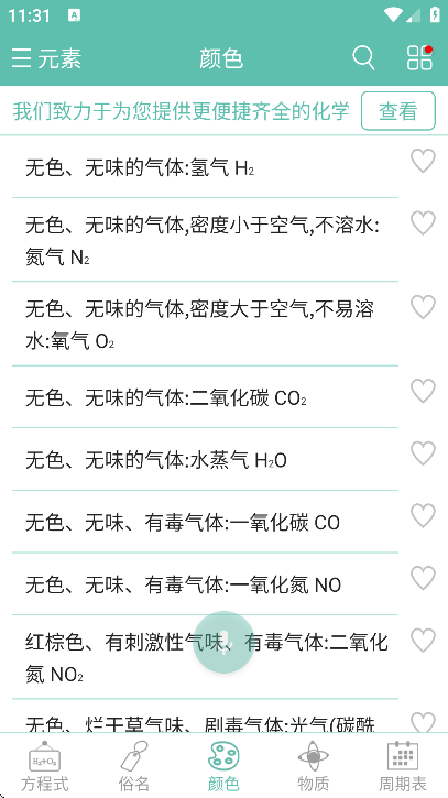 化学方程式软件下载安装手机版