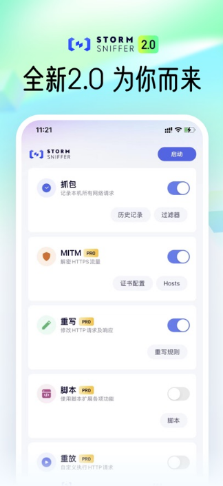 stormsniffer抓包工具安卓版下载