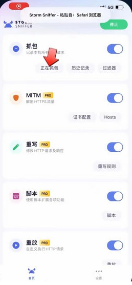 stormsniffer抓包工具安卓版下载