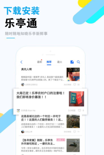 乐亭通免费下载安装安卓版