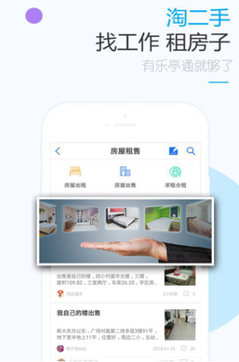 乐亭通免费下载安装安卓版