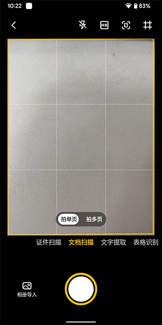 布丁扫描手机版免费