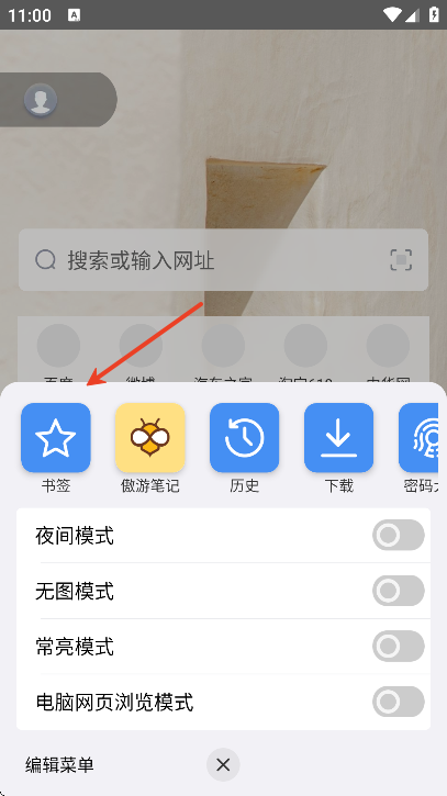 傲游浏览器安卓版下载安装