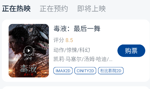 万达电影app安卓版