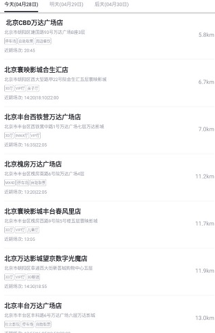 万达电影app安卓版