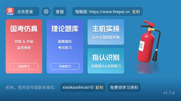 消防实操模拟软件最新版