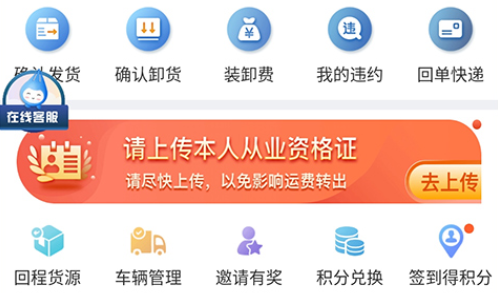 中储智运货运平台app官方版