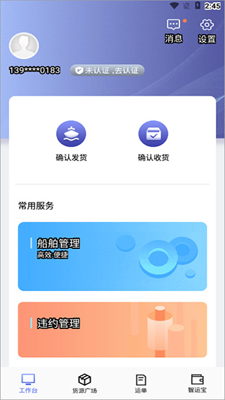 中储智运货运平台app官方版