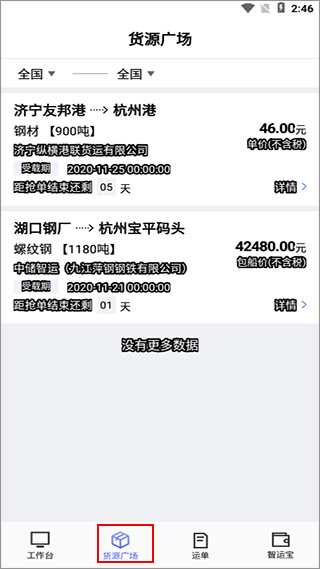 中储智运货运平台app官方版