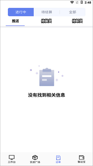 中储智运货运平台app官方版