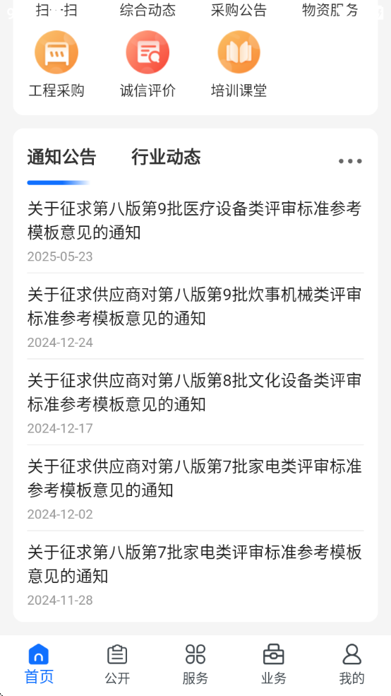 军网采购平台app下载2025(军队采购)