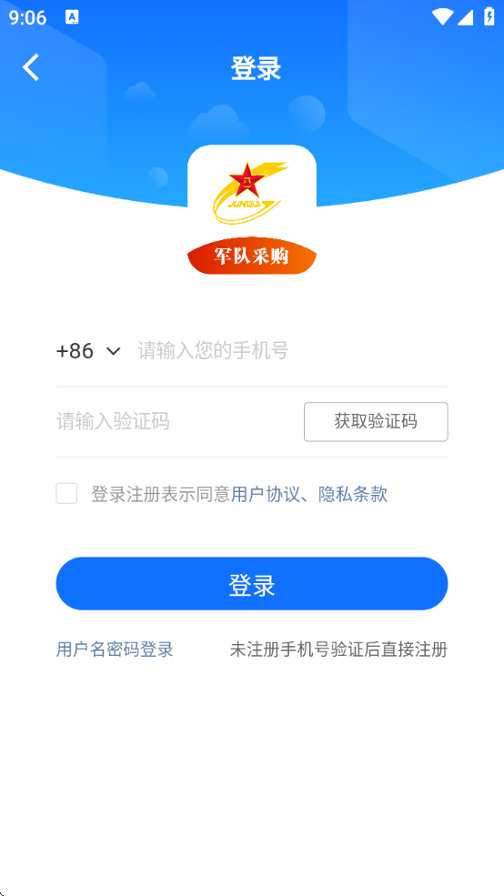 军网采购平台app下载2025(军队采购)
