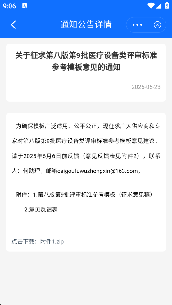 军网采购平台app下载2025(军队采购)