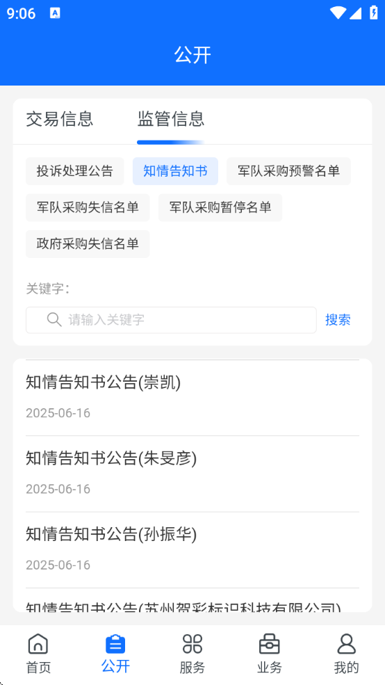 军网采购平台app下载2025(军队采购)